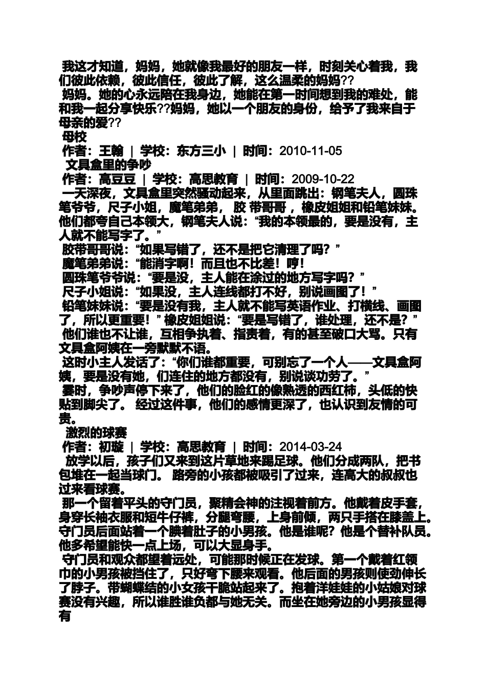 六年级作文之小学六年级写人作文500字_第2页