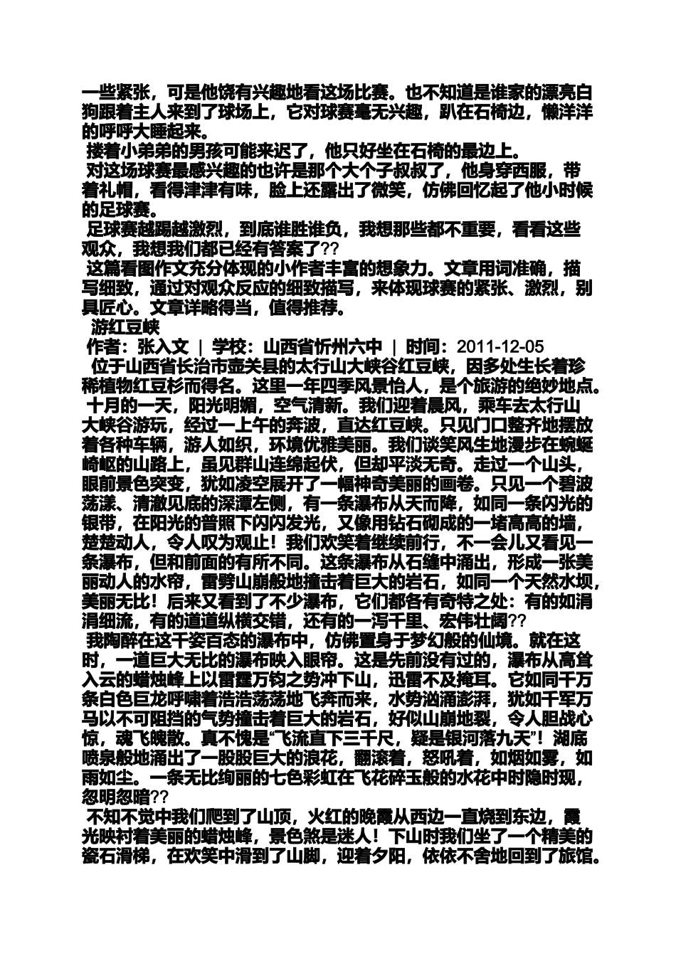 六年级作文之小学六年级写人作文500字_第3页