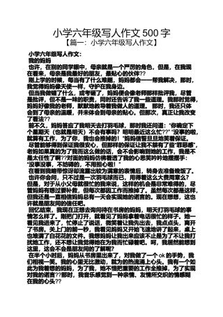 六年级作文之小学六年级写人作文500字