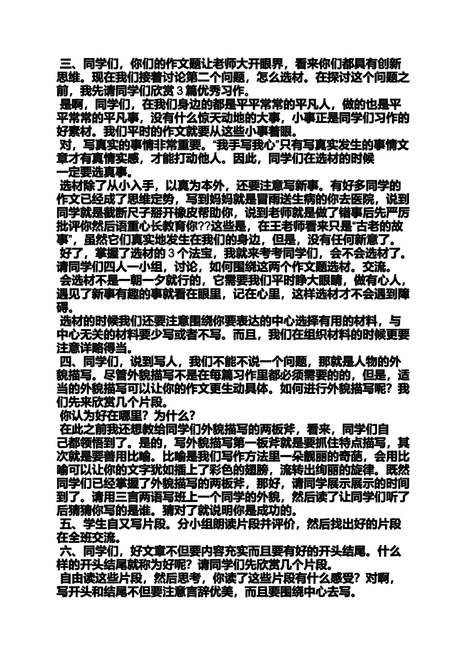 六年级作文之小学六年级写人作文指导课件_第2页