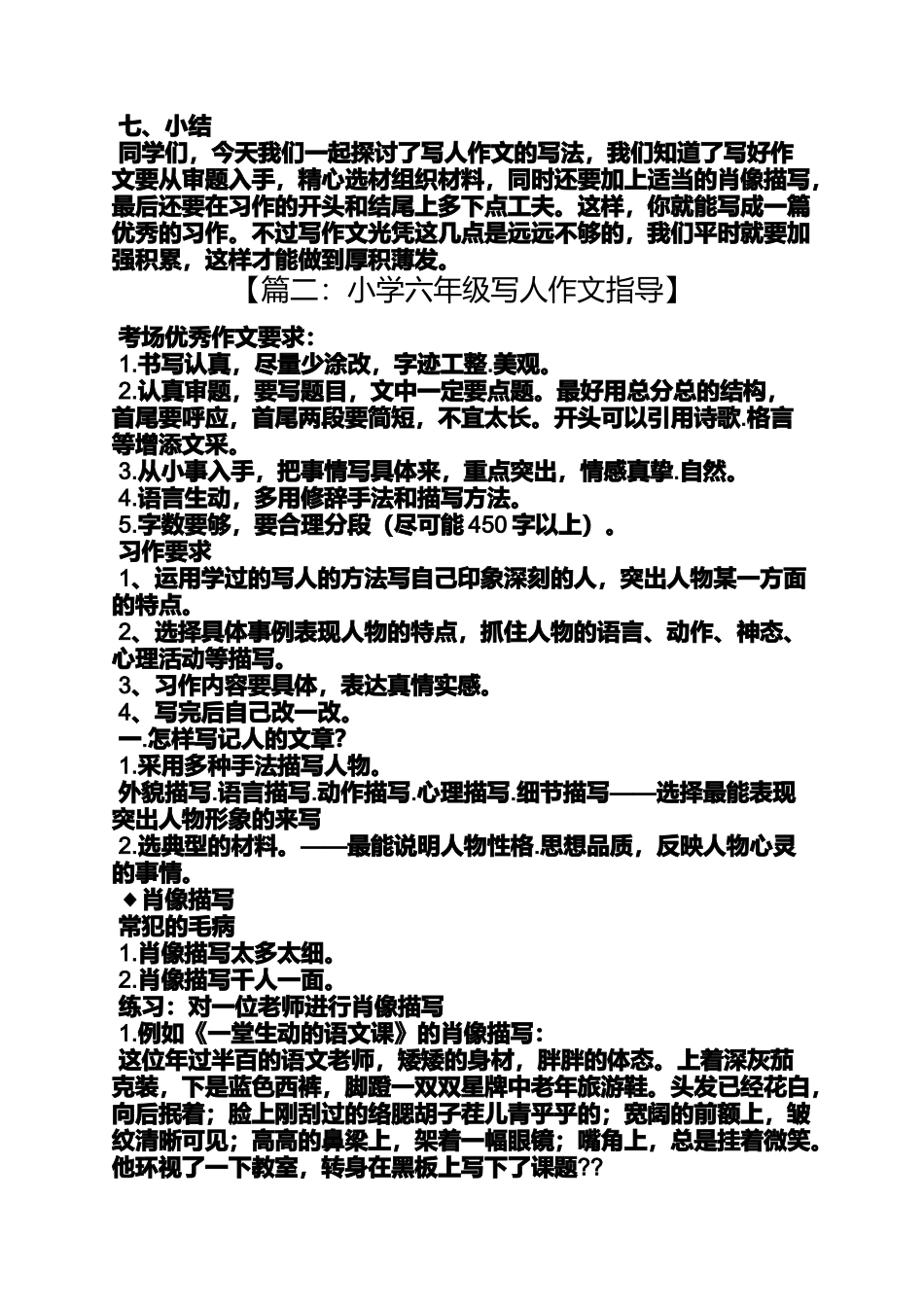 六年级作文之小学六年级写人作文指导课件_第3页