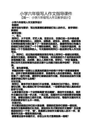 六年级作文之小学六年级写人作文指导课件