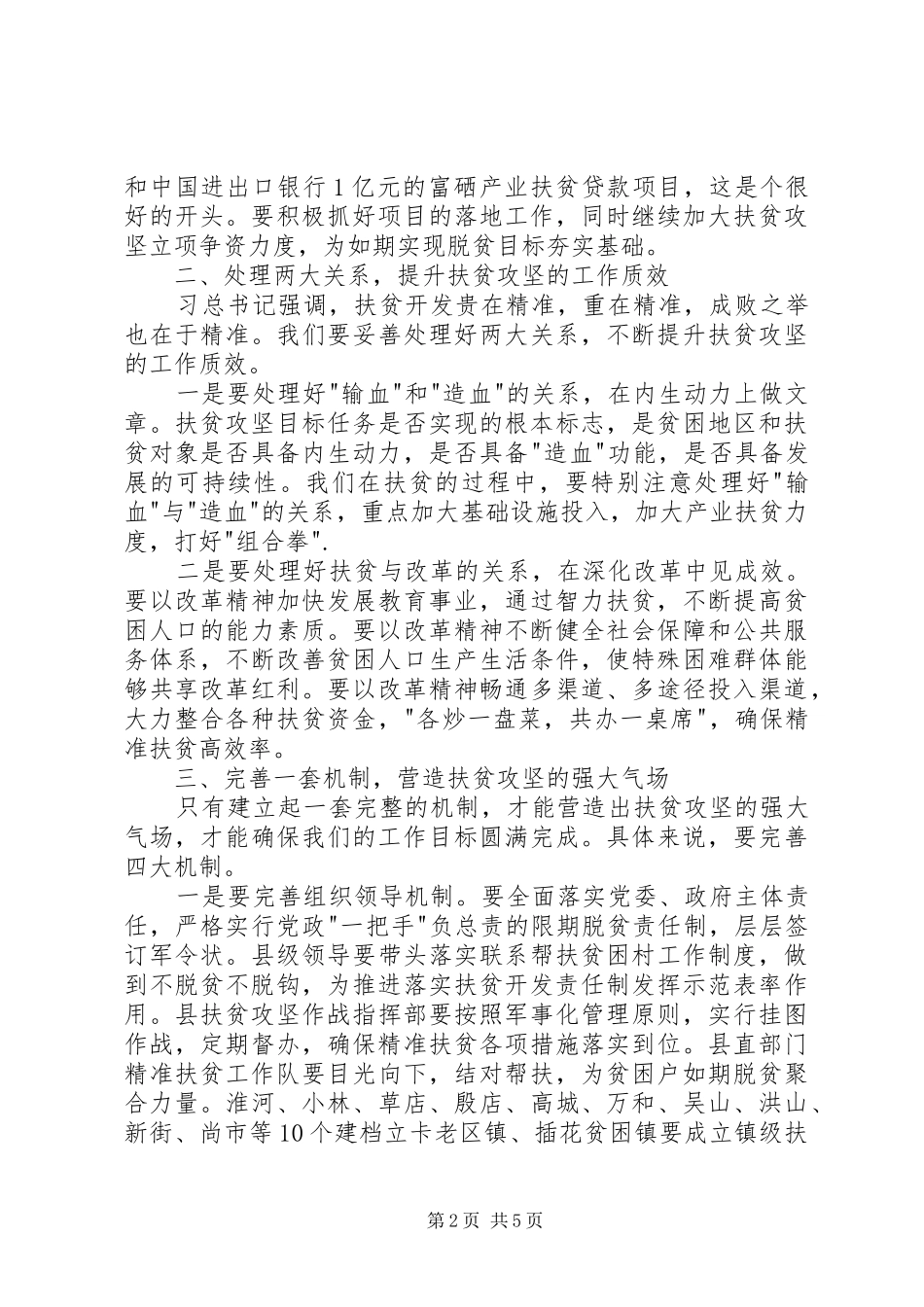 精准扶贫攻坚推进会致辞稿_第2页