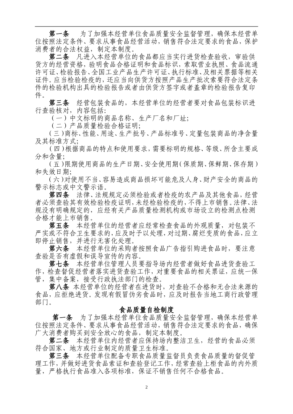 企业质量安全管理制度_第2页