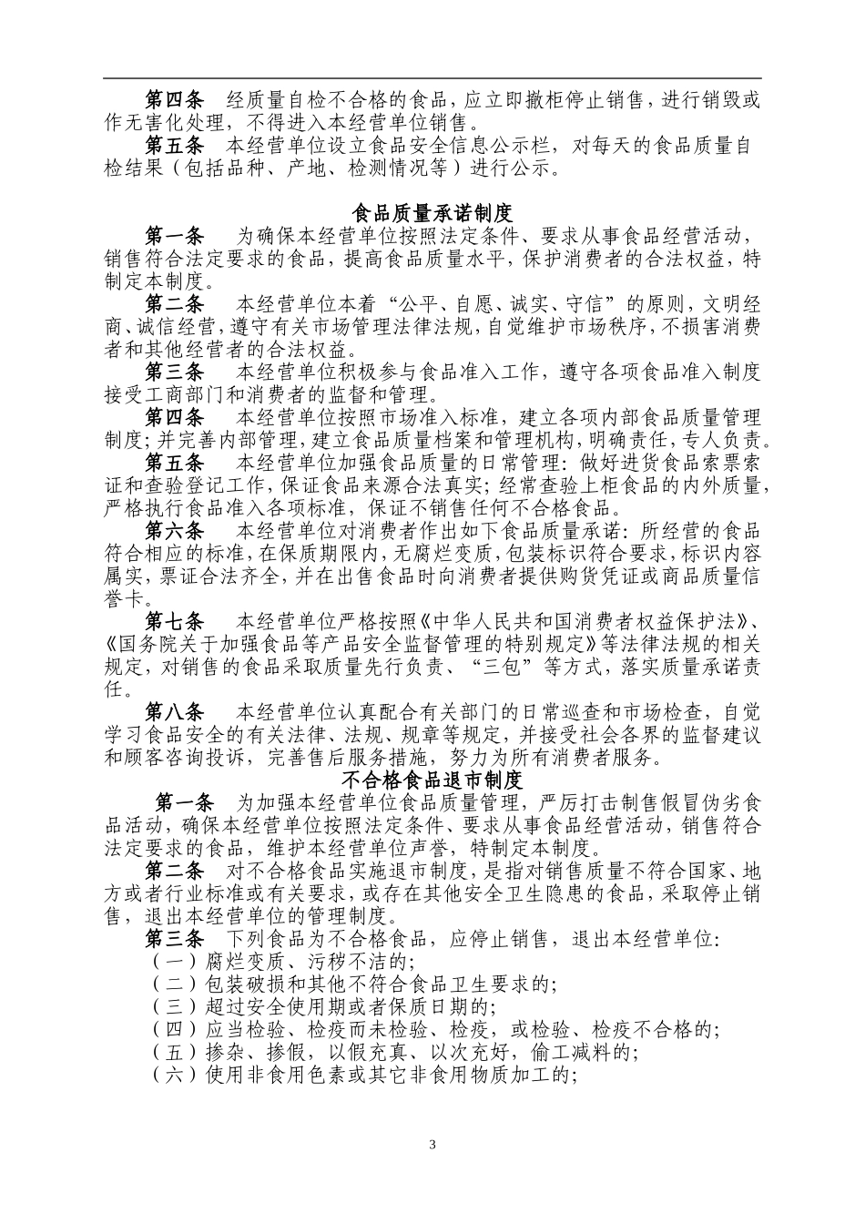 企业质量安全管理制度_第3页