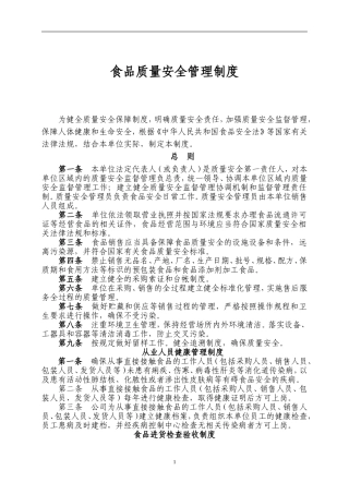 企业质量安全管理制度