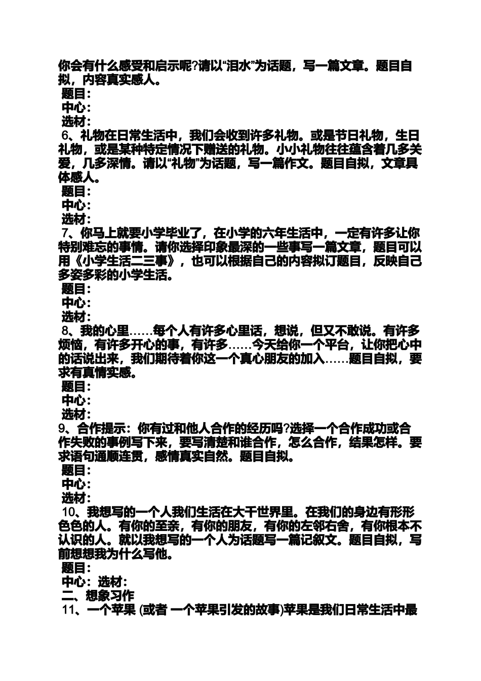 六年级作文之小学六年级优秀作文集锦_第2页