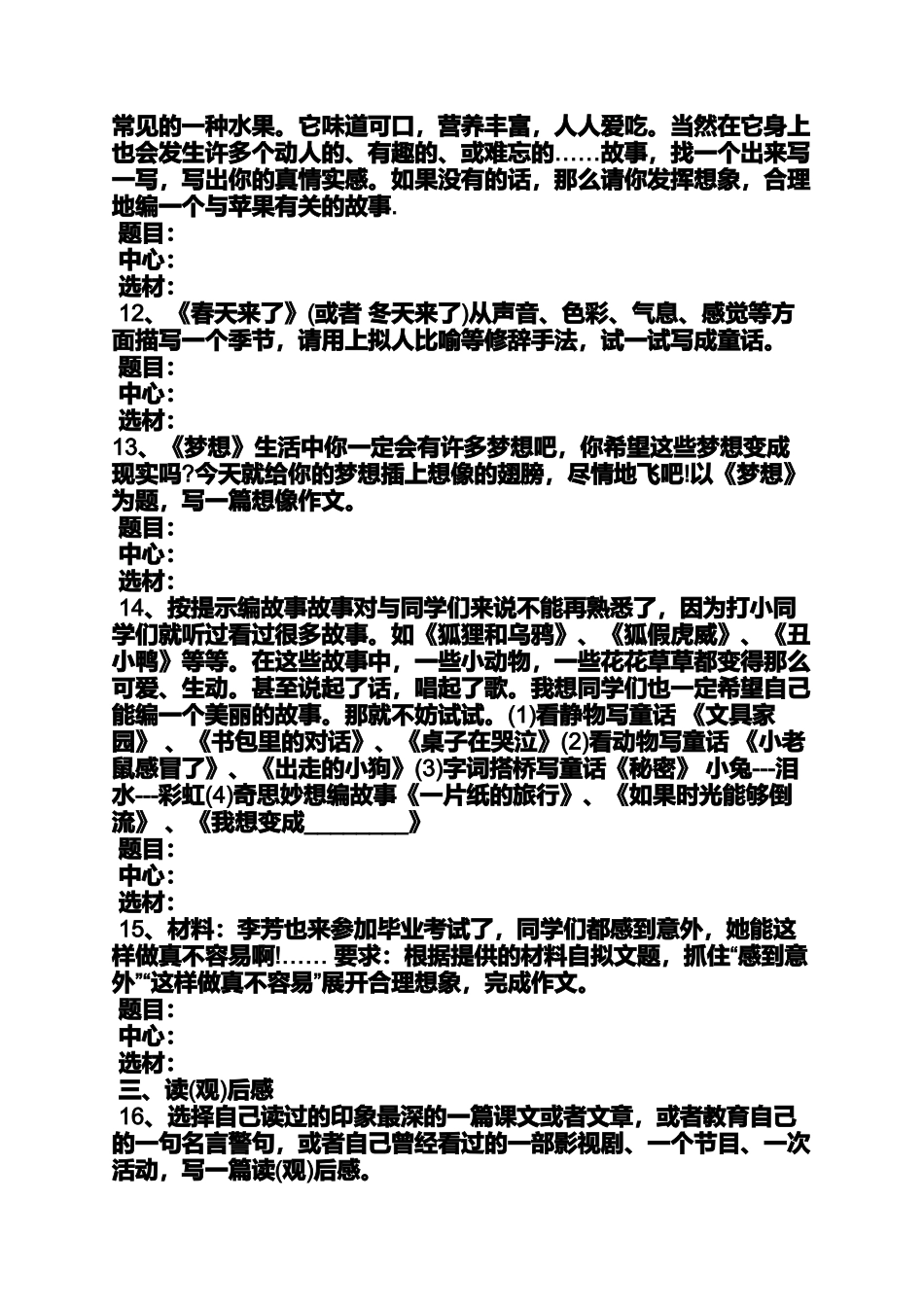 六年级作文之小学六年级优秀作文集锦_第3页