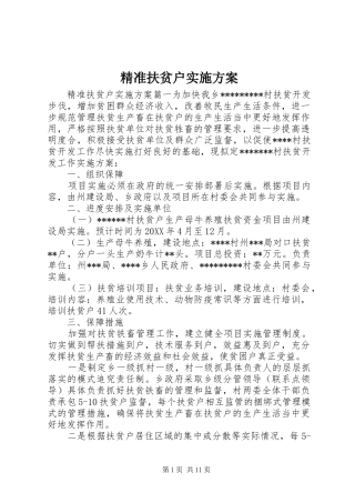 精准扶贫户实施方案