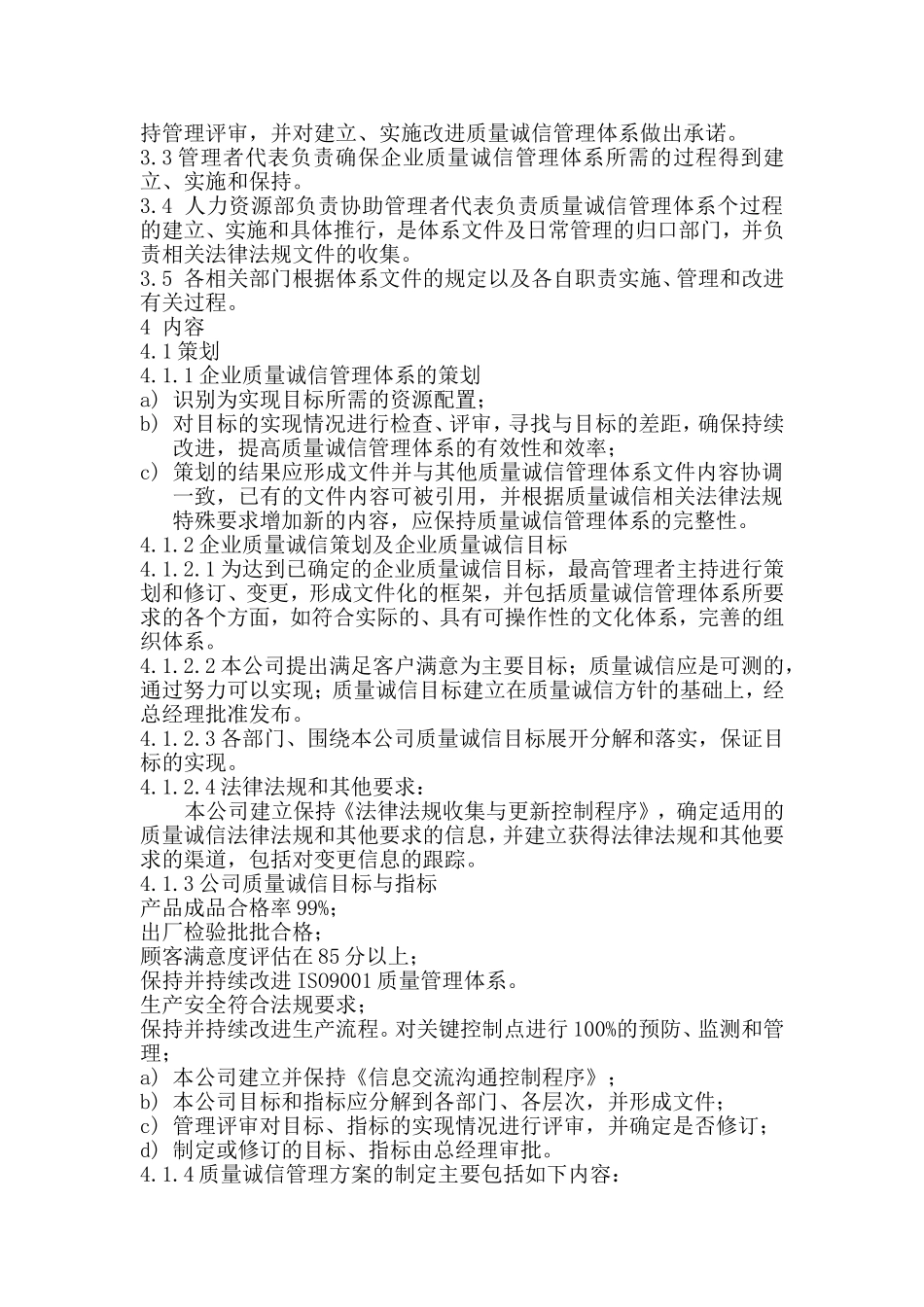 企业质量诚信经营承诺书_第2页