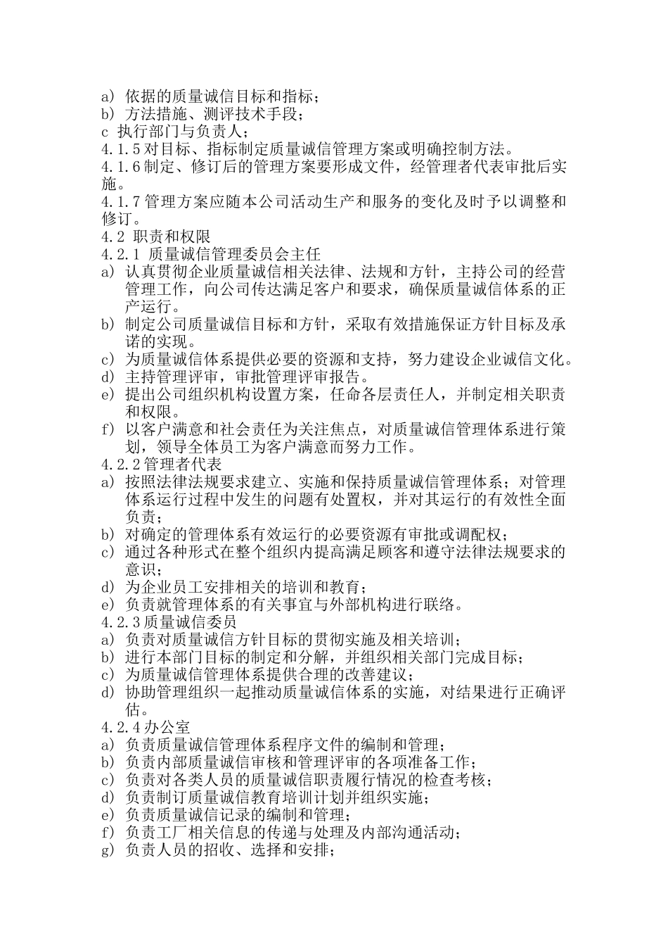 企业质量诚信经营承诺书_第3页