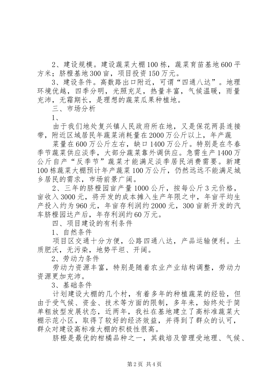 精准扶贫户脱贫计划_第2页