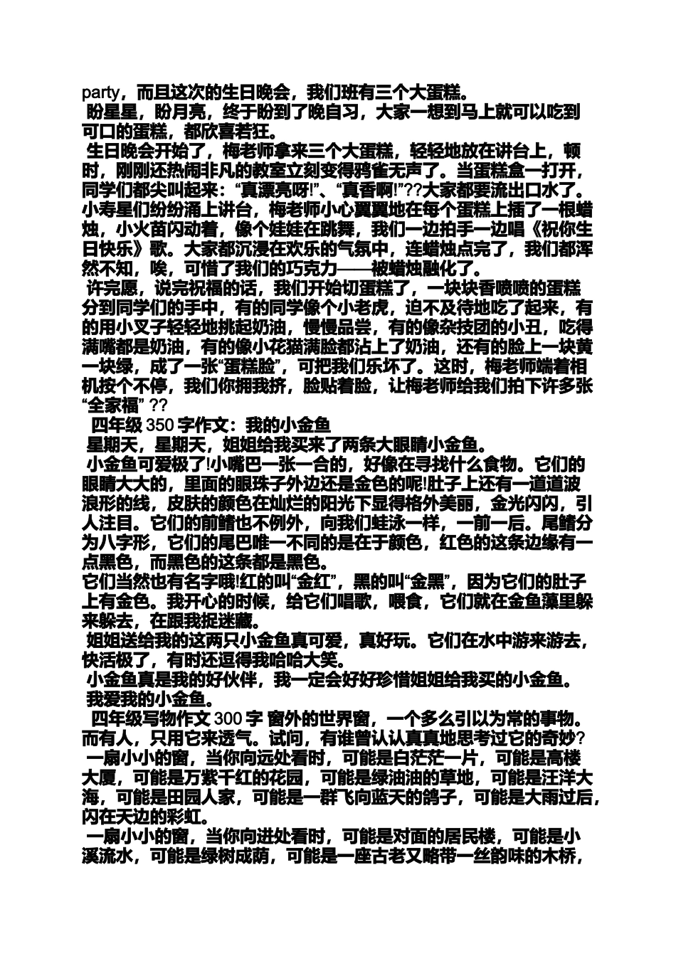 六年级作文之小学满分写事作文_第2页