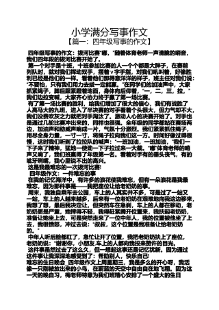 六年级作文之小学满分写事作文