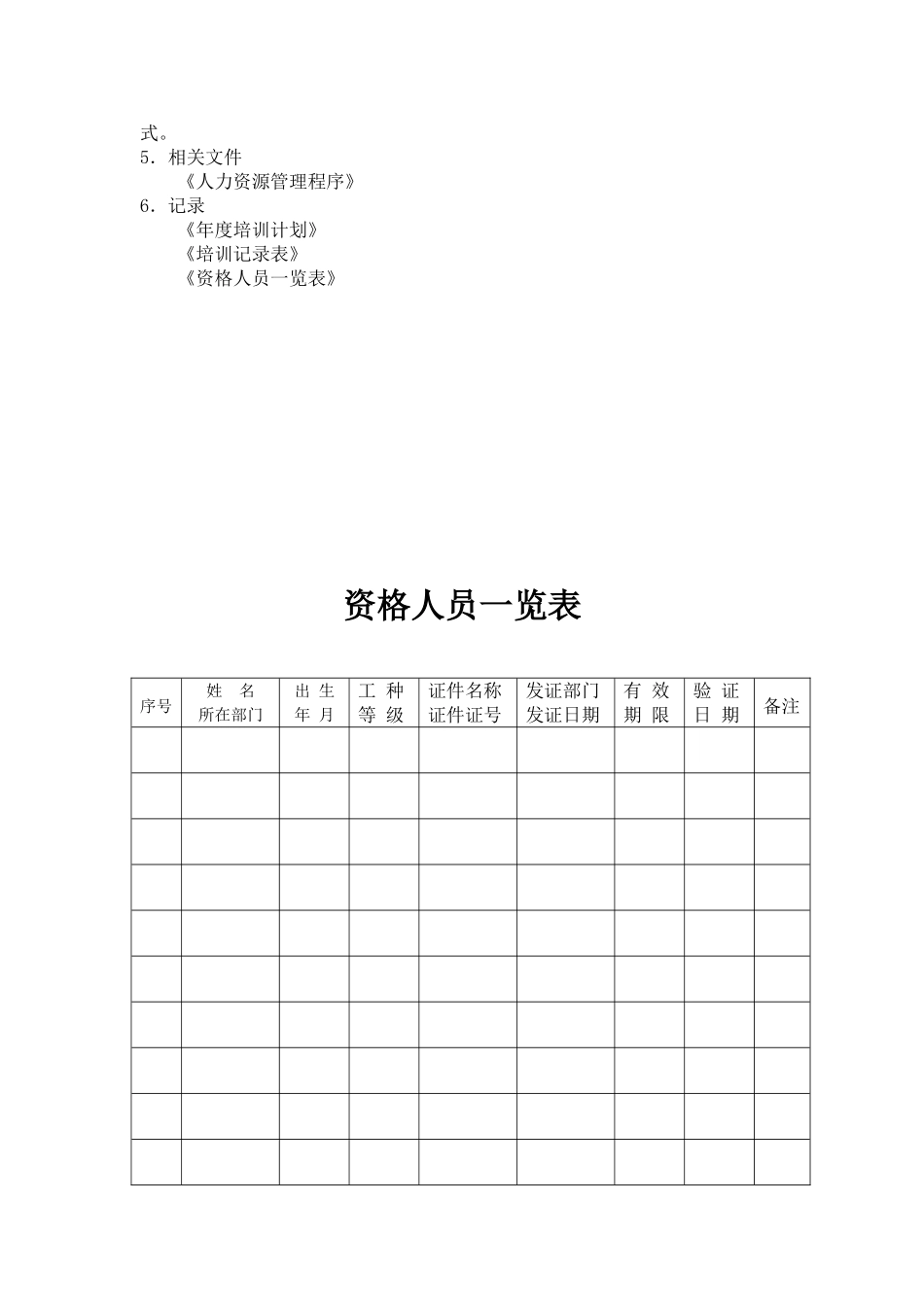 企业质量诚信制度(范文)_第2页