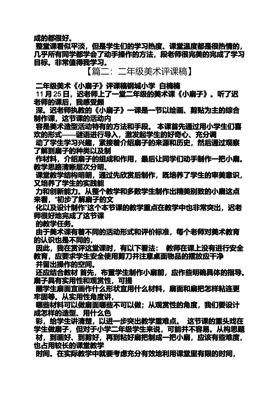 六年级作文之小学美术评课评语_第2页