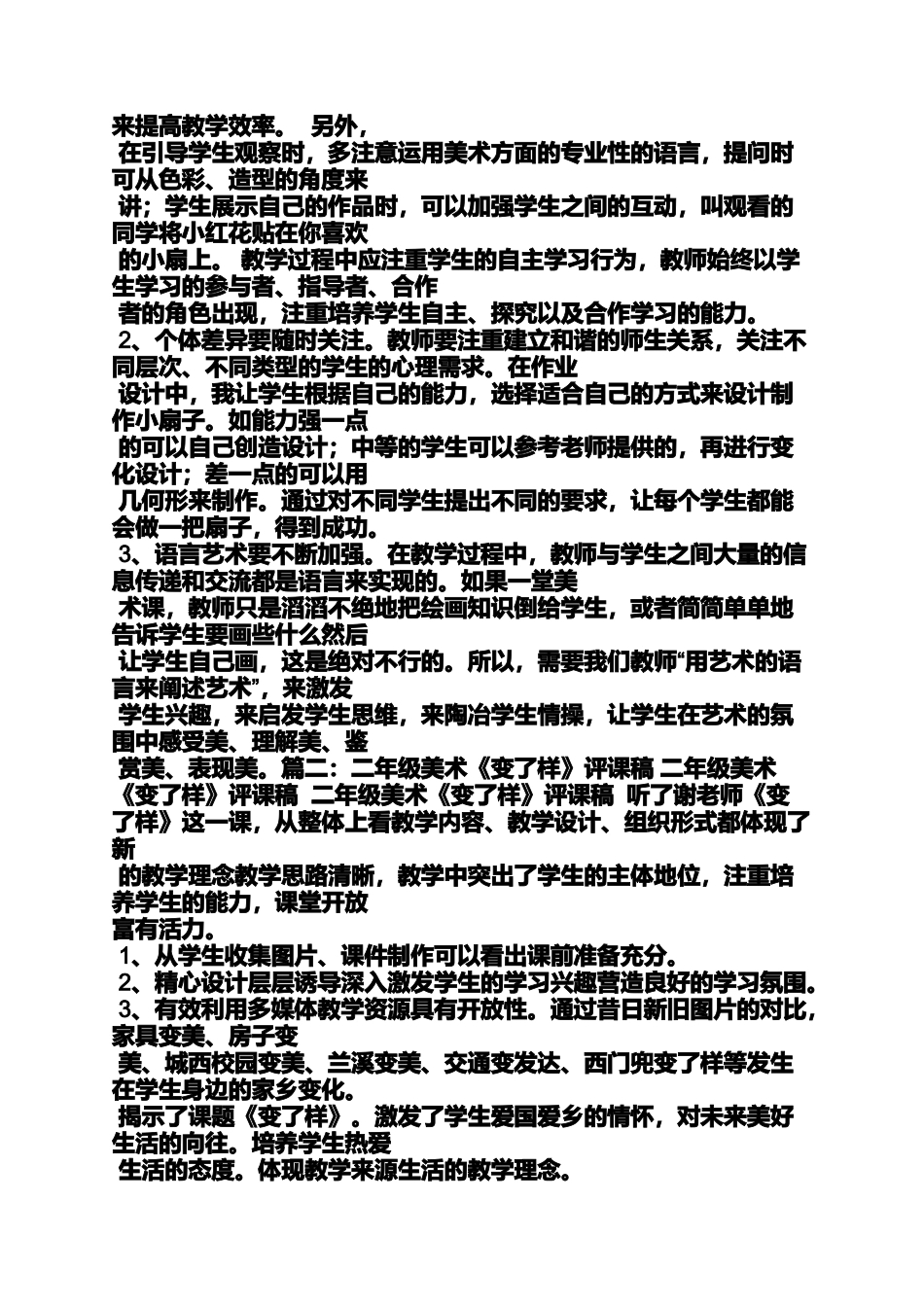 六年级作文之小学美术评课评语_第3页