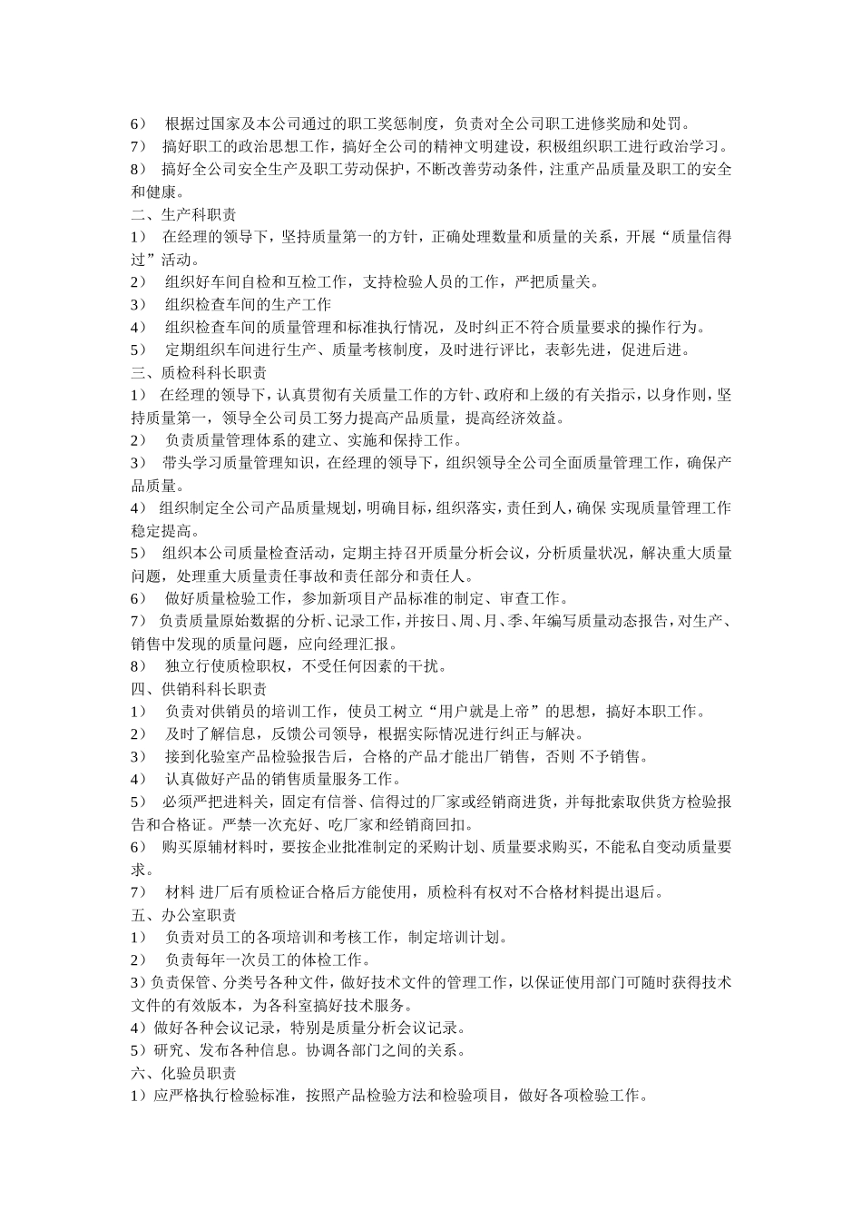 企业质量方针和质量目标(同名18080)_第2页