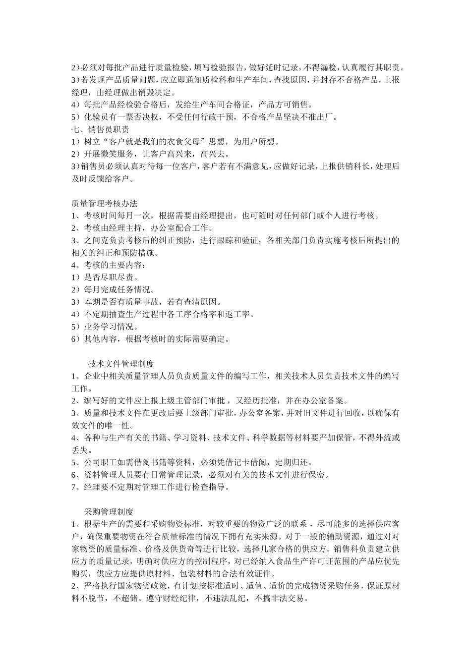 企业质量方针和质量目标(同名18080)_第3页