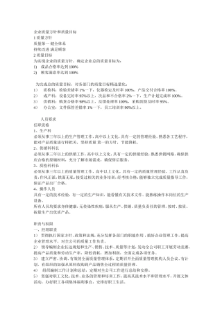 企业质量方针和质量目标(同名18080)