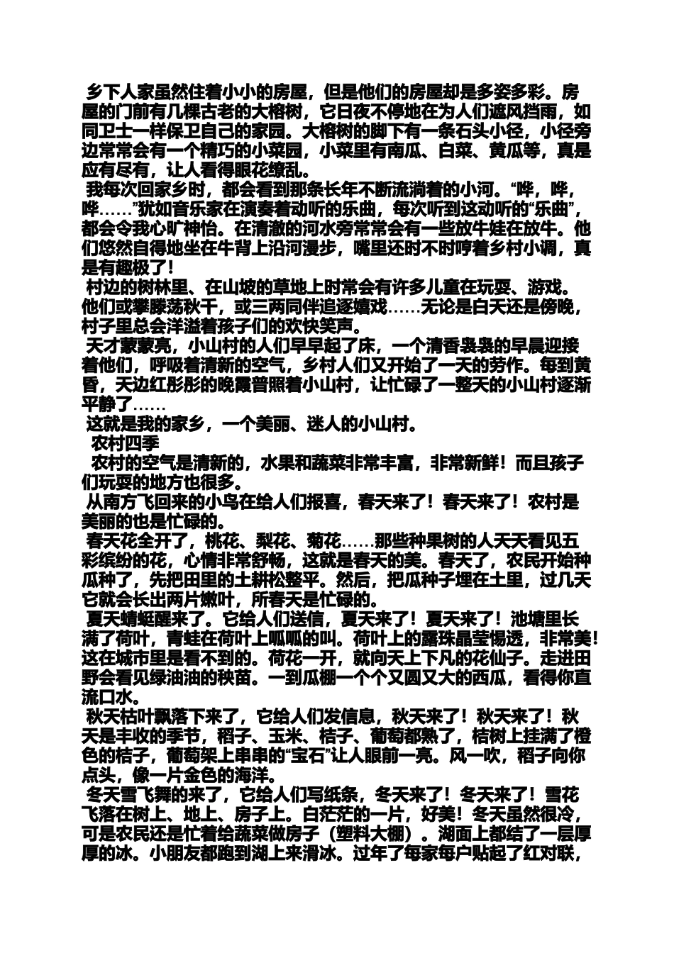 六年级作文之小学描写风景的作文_第2页