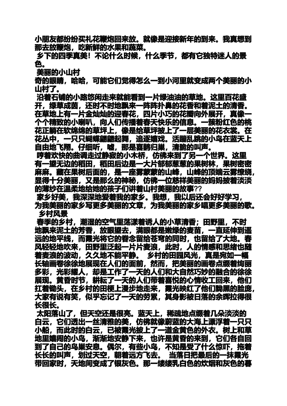 六年级作文之小学描写风景的作文_第3页