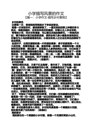 六年级作文之小学描写风景的作文