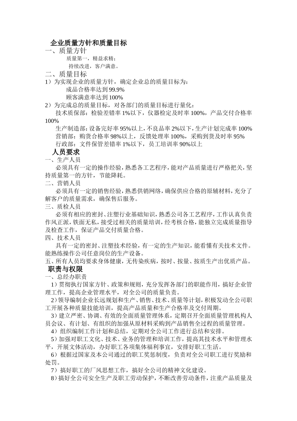 企业质量方针和质量目标_第2页