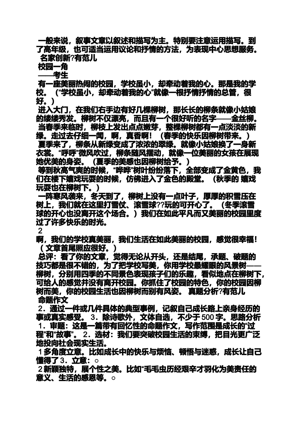 六年级作文之小学女孩拉大便作文_第2页