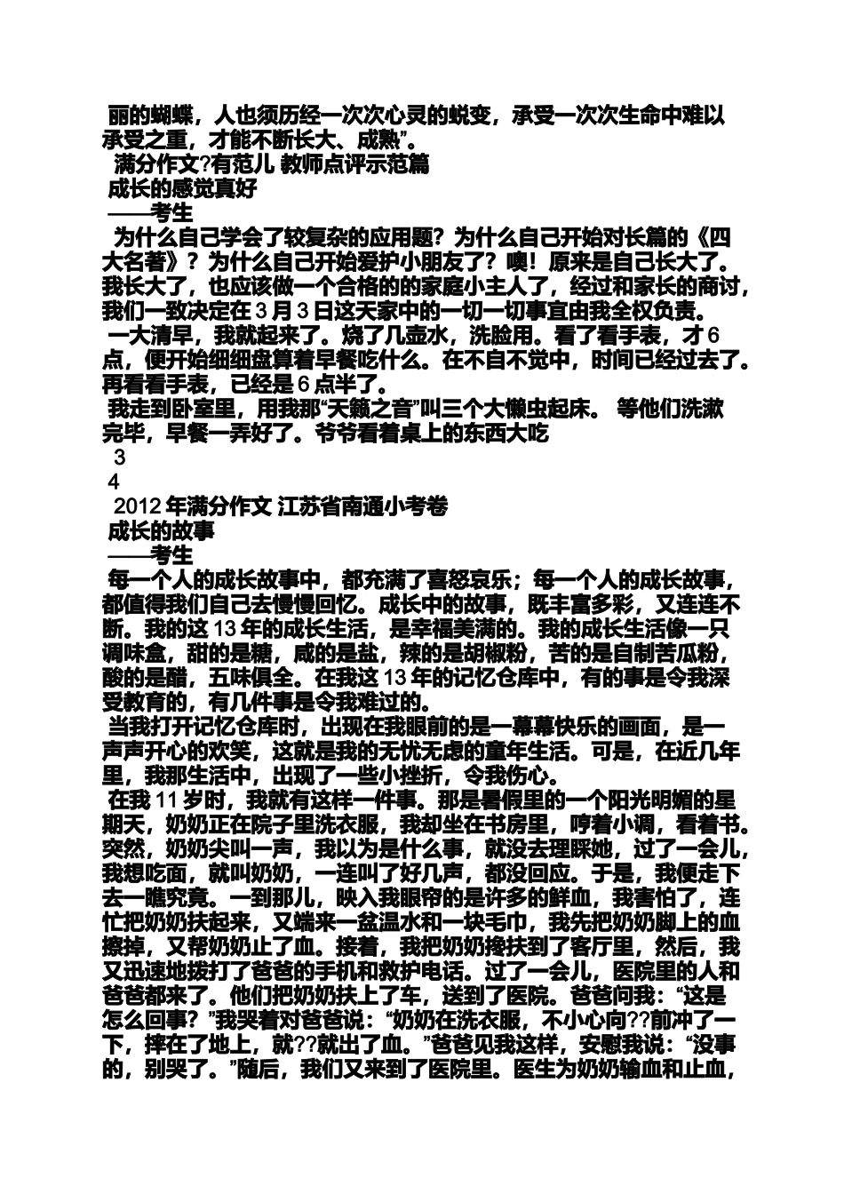 六年级作文之小学女孩拉大便作文_第3页