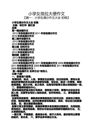 六年级作文之小学女孩拉大便作文