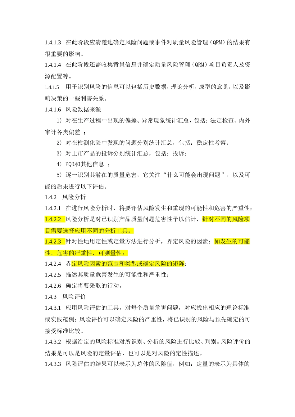 企业质量风险管理_第3页