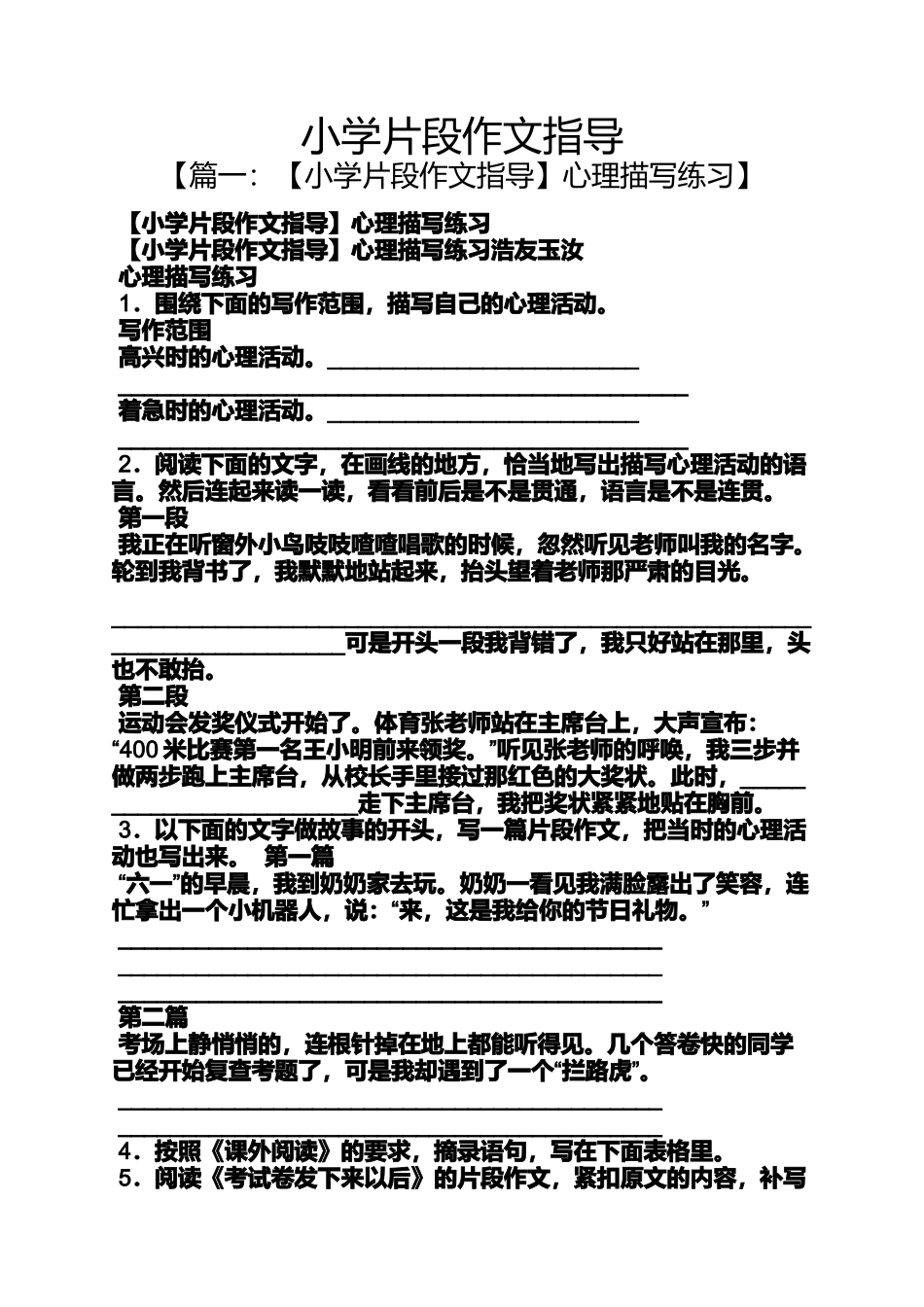 六年级作文之小学片段作文指导_第1页