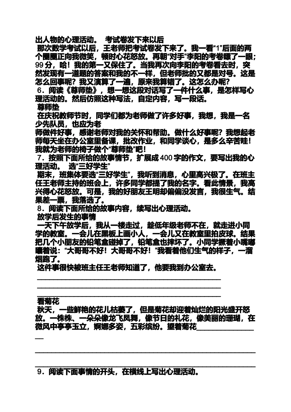 六年级作文之小学片段作文指导_第2页