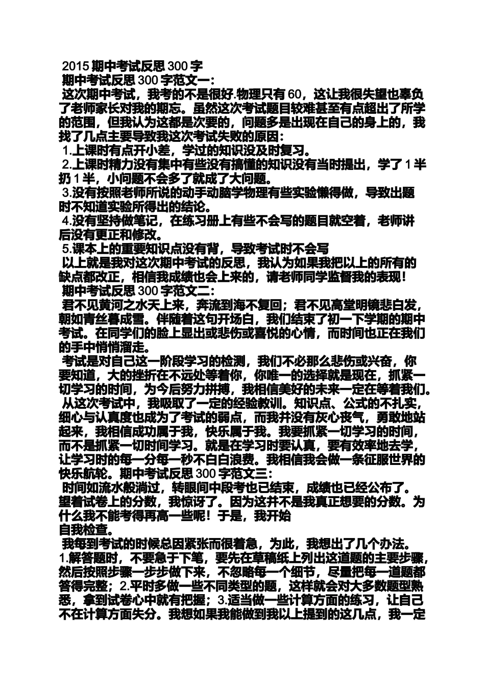 六年级作文之小学期中考试反思作文300字_第3页