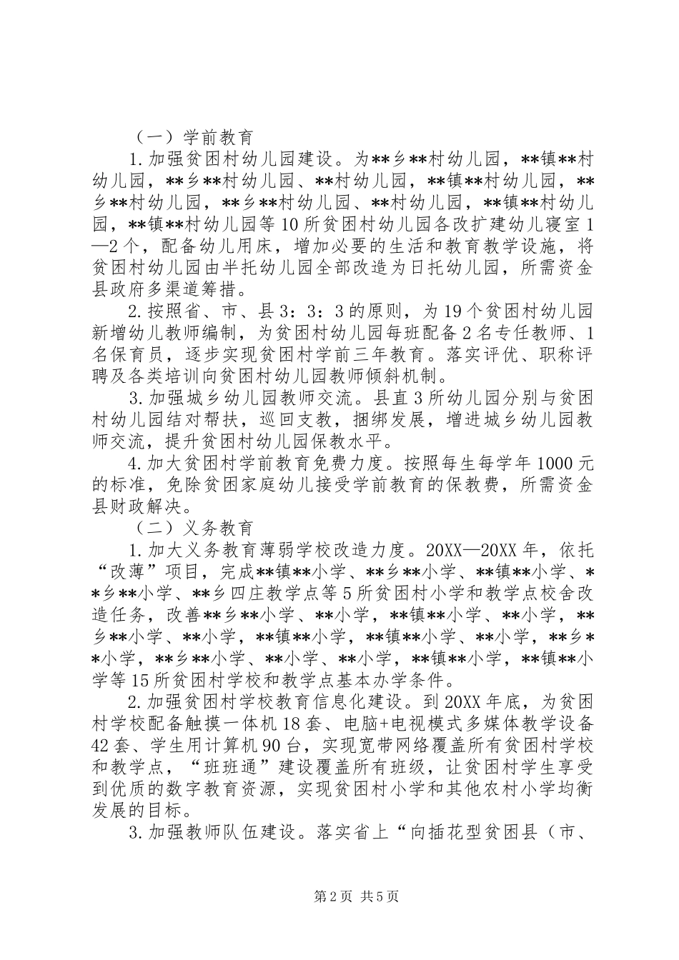 精准扶贫教育支持计划的实施方案_第2页