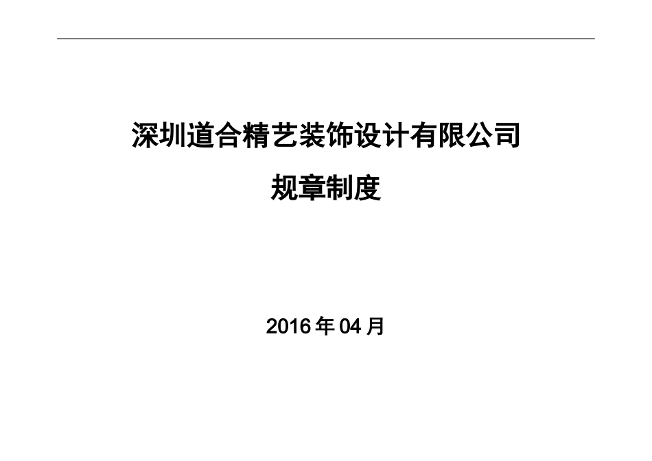 企业质量管理体系及技术、安全、经营、人事、财务、档案等方面管理制度_第1页