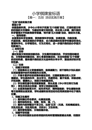 六年级作文之小学棋牌室标语