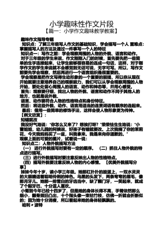 六年级作文之小学趣味性作文片段