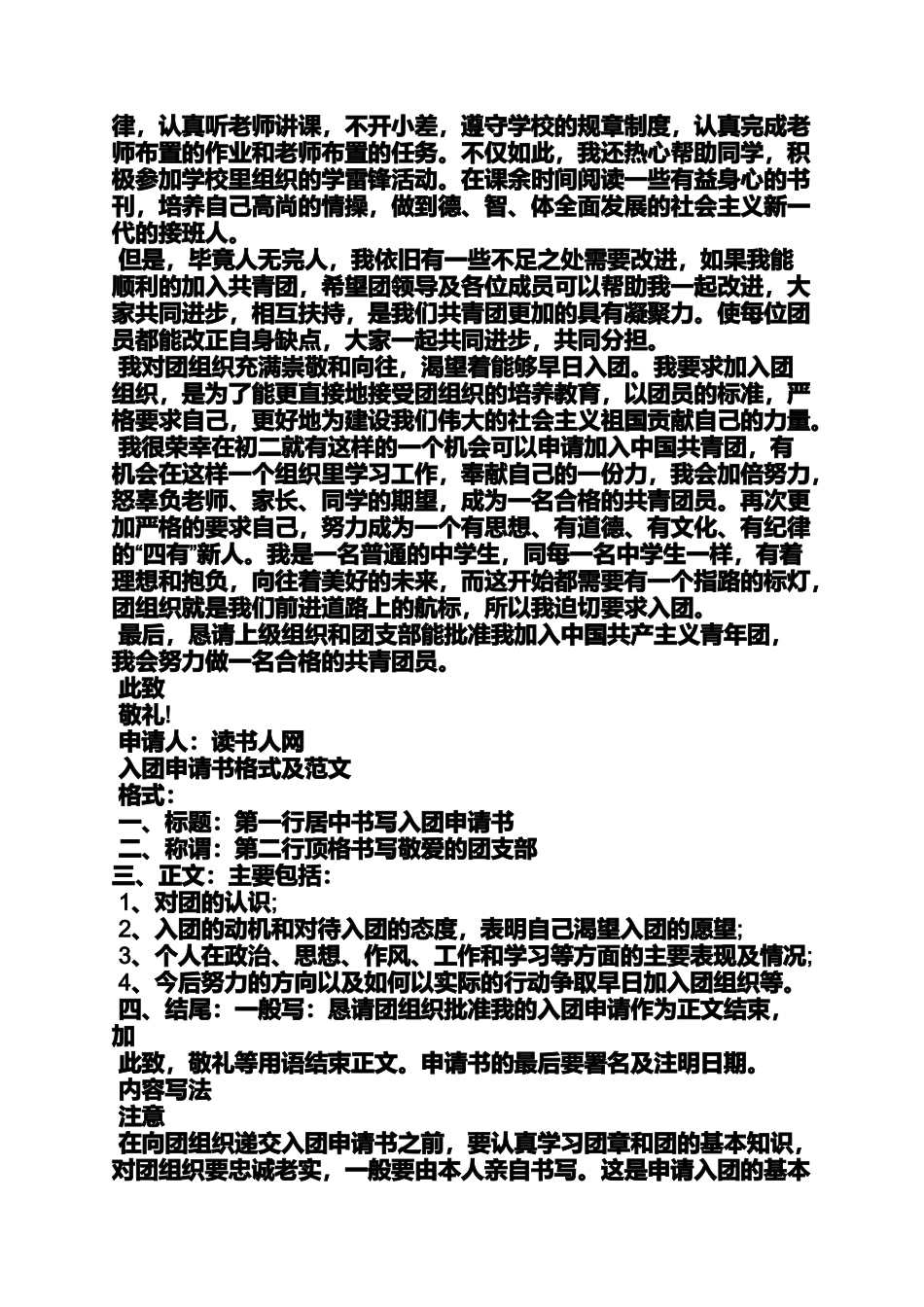 六年级作文之小学入团申请书800字_第3页