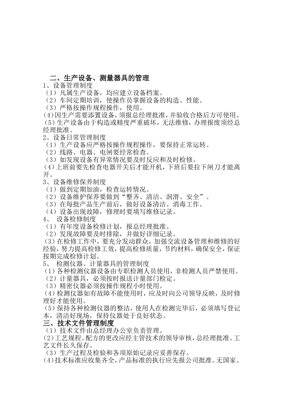 企业质量管理制度(同名10254)_第3页