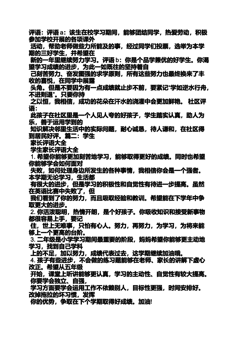 六年级作文之小学三好标兵自我评价_第2页