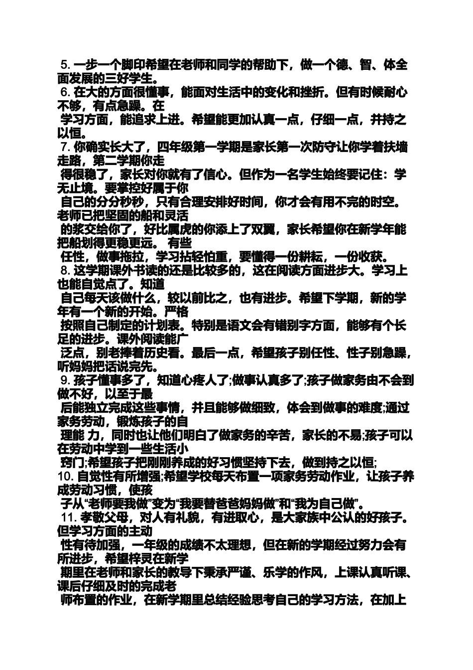 六年级作文之小学三好标兵自我评价_第3页