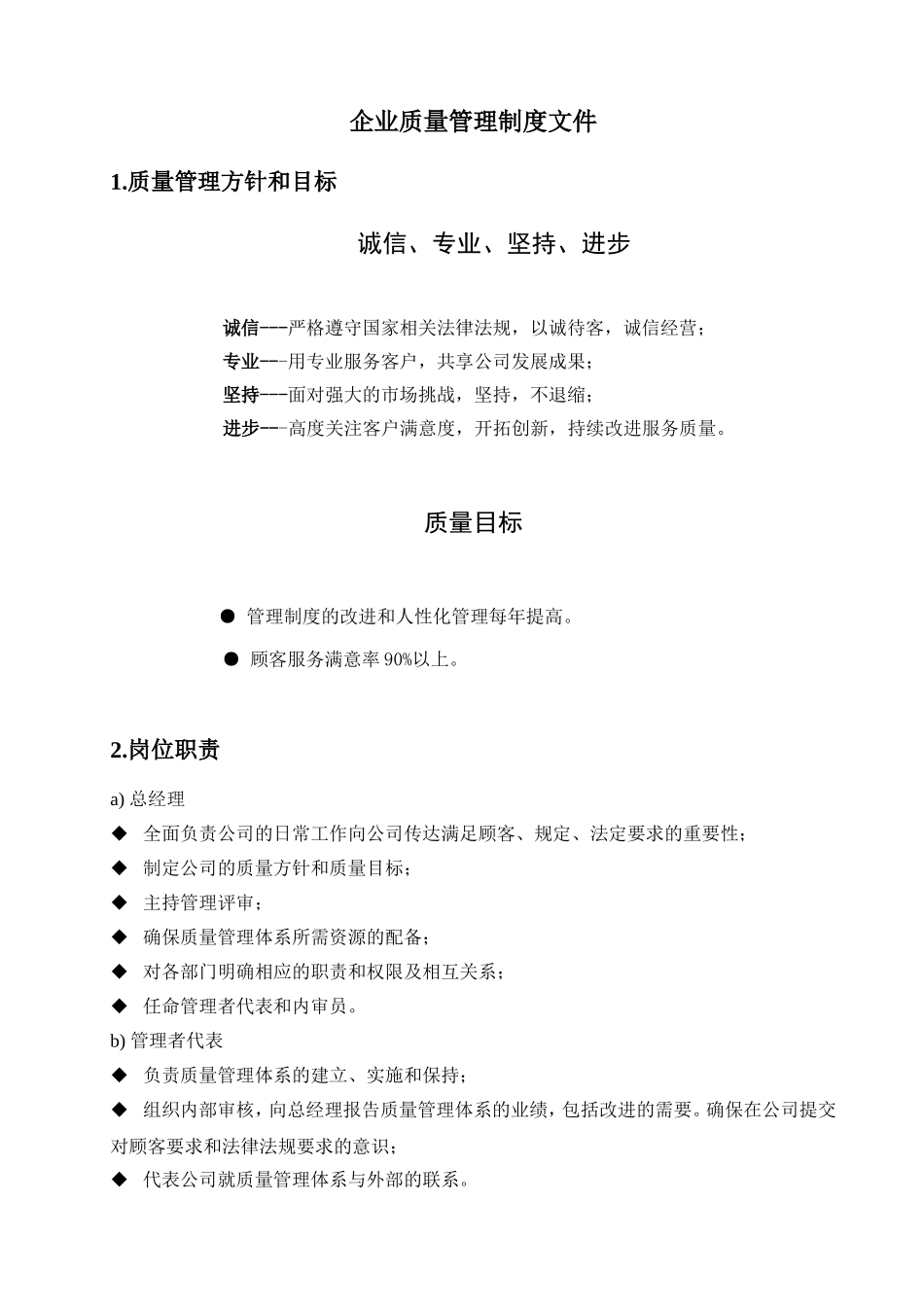 企业质量管理制度文件_第1页