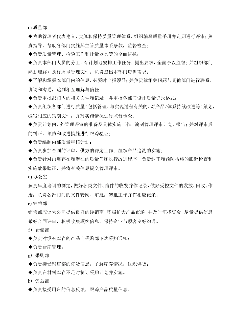 企业质量管理制度文件_第2页