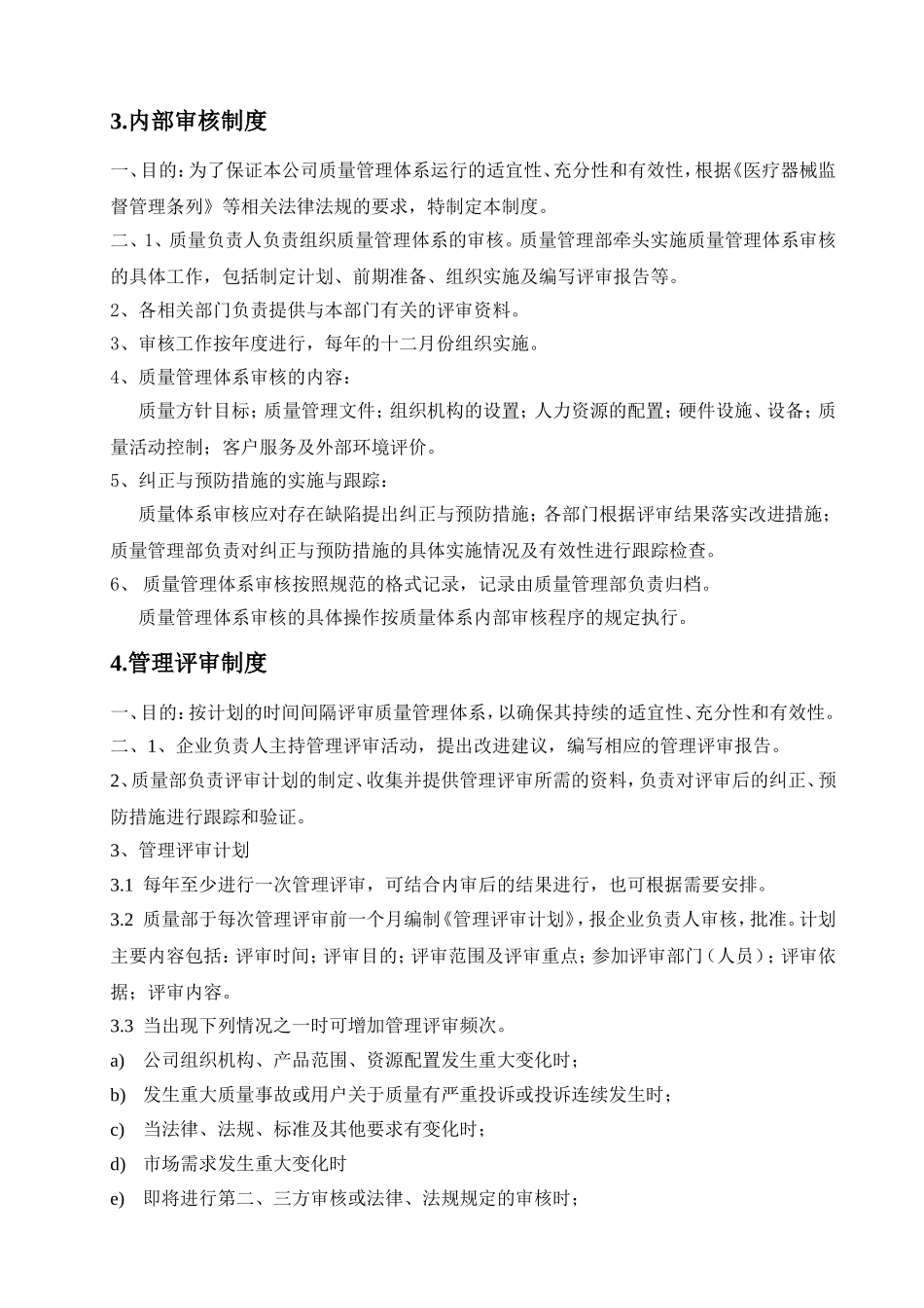 企业质量管理制度文件_第3页