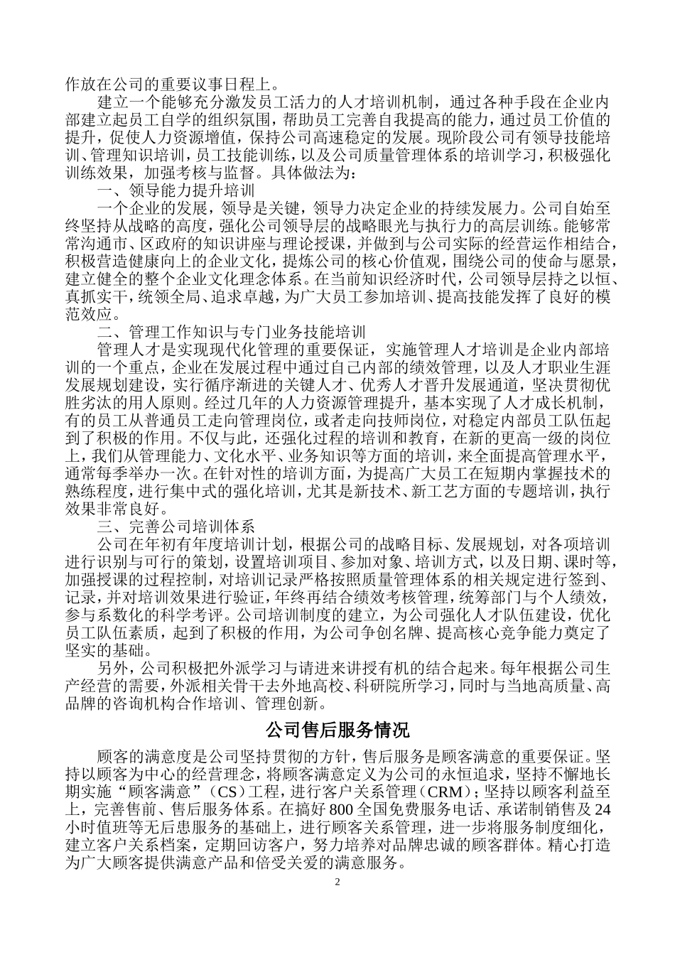 企业质量体系建设情况_第2页