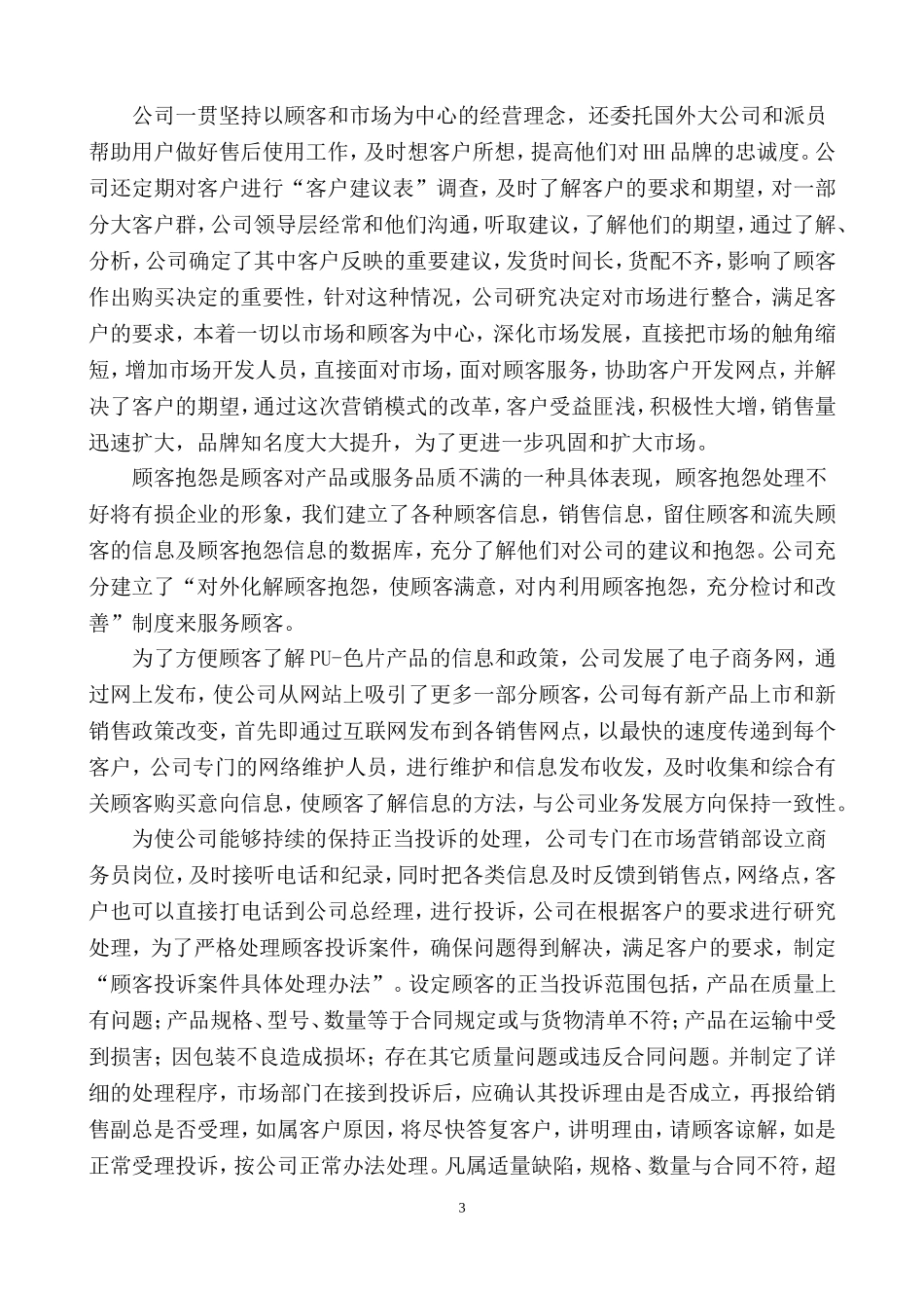 企业质量体系建设情况_第3页