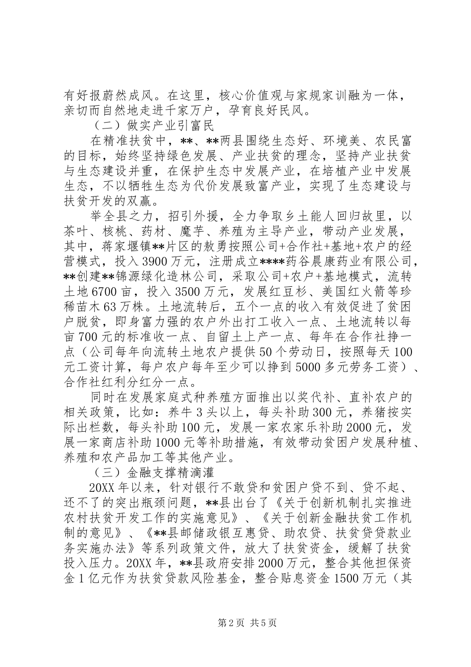 精准扶贫考察调研报告_第2页