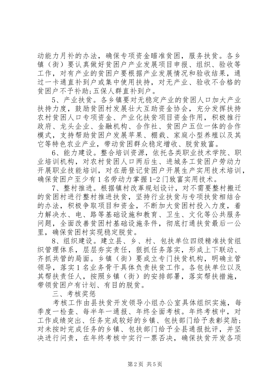 精准扶贫目标责任书_第2页